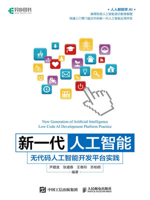 cover image of 新一代人工智能